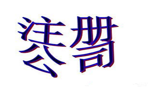 注册前海的个人所得税优惠