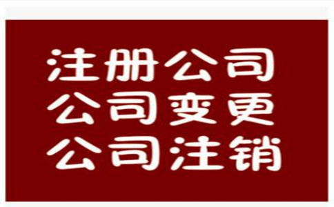 注册深圳公司的流程