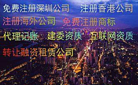 深圳公司如何注册