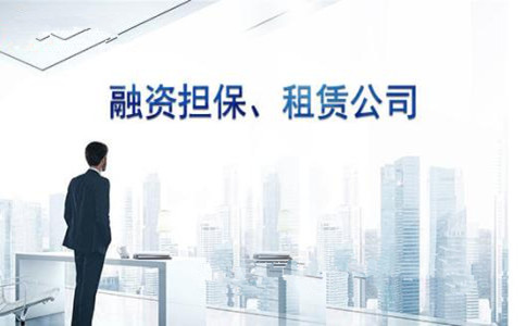 2018年深圳外资融资租赁公司注册流程