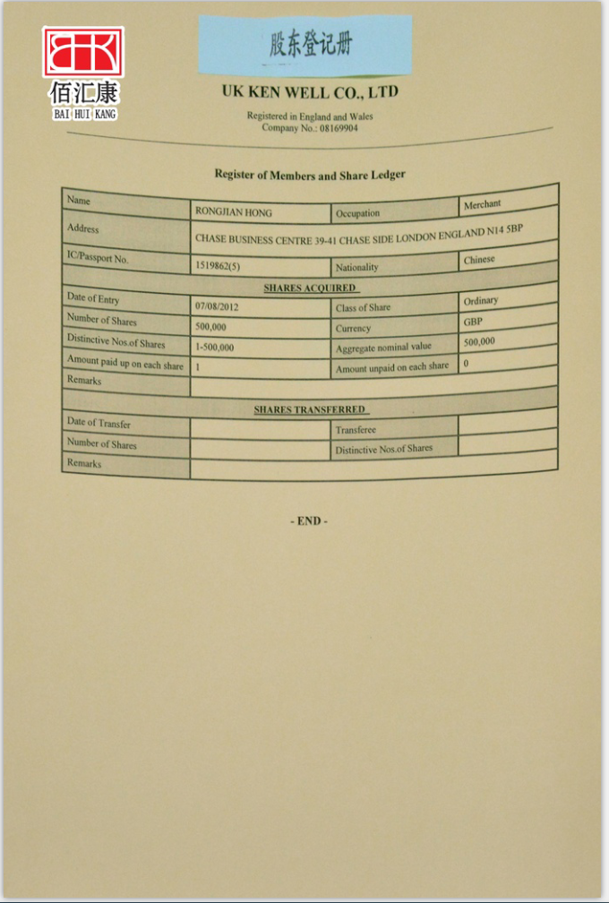 注册英国公司